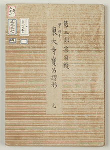 筆者不詳／東大寺宝器搨形