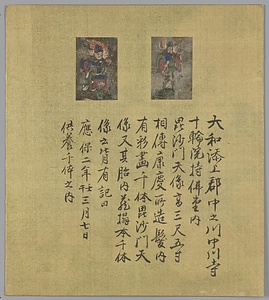 毘沙門天像（毘沙門天立像像内納入品）