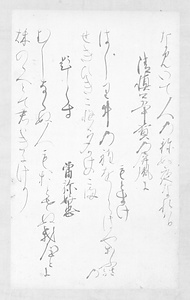 拾遺和歌集切