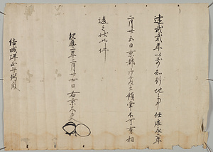 吉良貞家書下状