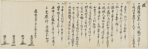 町田家文書 模本