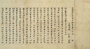 大般若経 巻第二百五（足利尊氏願経）