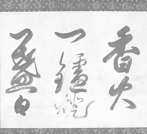 和漢朗詠集断簡（長谷切）