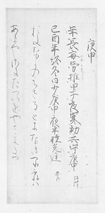 和漢朗詠集巻下断簡（多賀切）