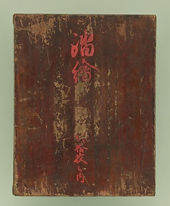 踏絵　キリスト像（十字架上のキリスト）