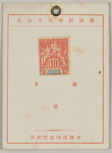 仏領スーダン切手