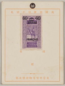 仏領スダン切手