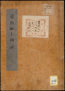 遠西舶上画譜