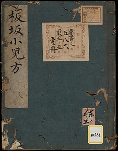 板坂流小児方《板坂小児方》