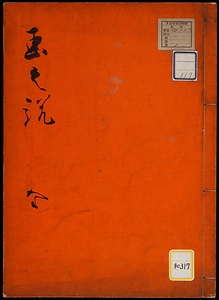 《画之説》