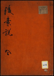 《後素説》