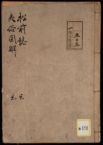 松前志・蝦夷図解