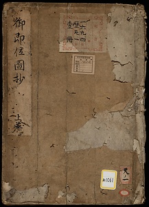 《御即位図抄；上》