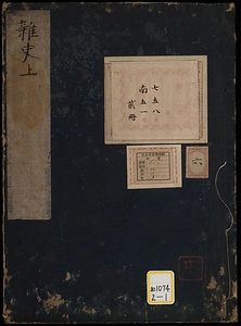 雑史