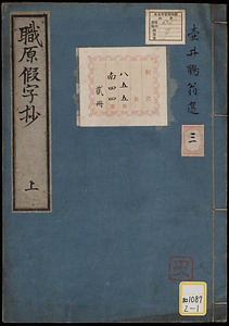 職源抄《職原仮字抄》