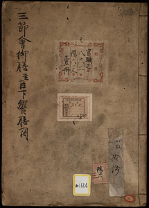 《三節会御膳並臣下饗膳図》