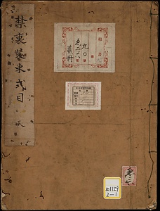 禁裡装束式目《禁裏装束式目》