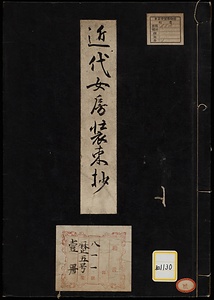 《近代女房装束抄》