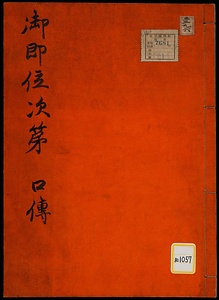 御即位次第《御即位次第口伝》
