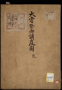 《大嘗祭御調度図》