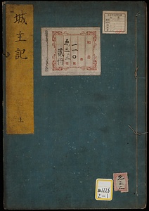 城主記