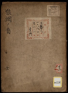 《狼烟ノ図》