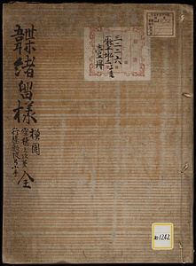 韘緒留様・模図・空穂之次第・《行騰敷皮弓小手》