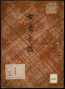 《右舞古譜》