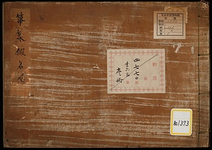 《篳篥仮名譜》