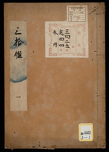 三十組《三捨組》