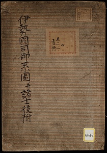 《伊勢国司御系図並諸士役附》