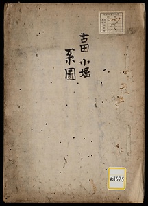 《古田・小堀系図》