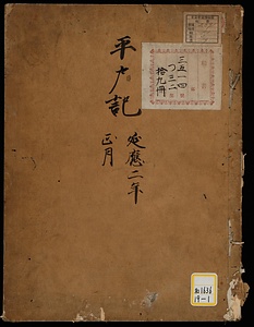 《平戸記》