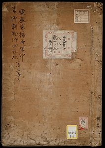 東照宮様御朱印並御判物御由緒旧記等写