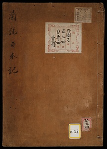 日本記《蘭説日本記》