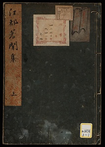 近世江都著聞集《江都著聞集》