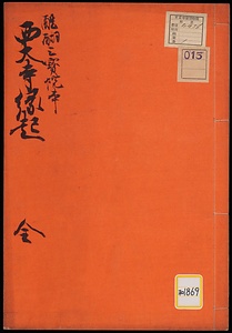 西大寺縁起《西大寺縁起；醍醐三宝院本》