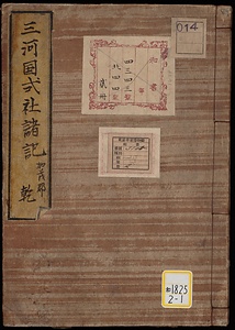 《三河国式社諸記・古墳由来書》