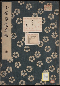 《小堀家道具帳》