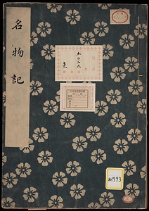 《名物記》