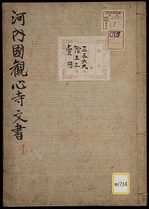 《河内国観心寺文書》