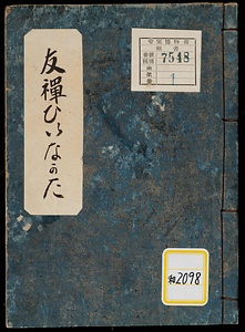 友禅ひいなかた
