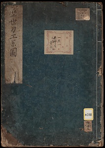 《歴世刀工系図》