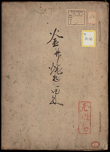 《釜並焼物之由来》