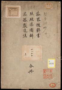 漆器抜粋書・琉球漆図解・漆器製造法