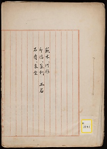 《嵌木・竹彫・印信・篆刻・石膏・象型工名》