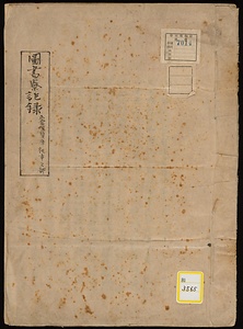 《図書寮記録；正倉院宝庫記事之部》