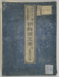 増補改正朝鮮国全図･台湾全島之図《朝鮮国全図附台湾全島之図》