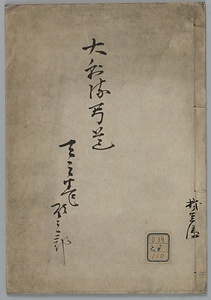 大和流弓道書