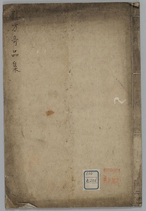 孔方奇品集